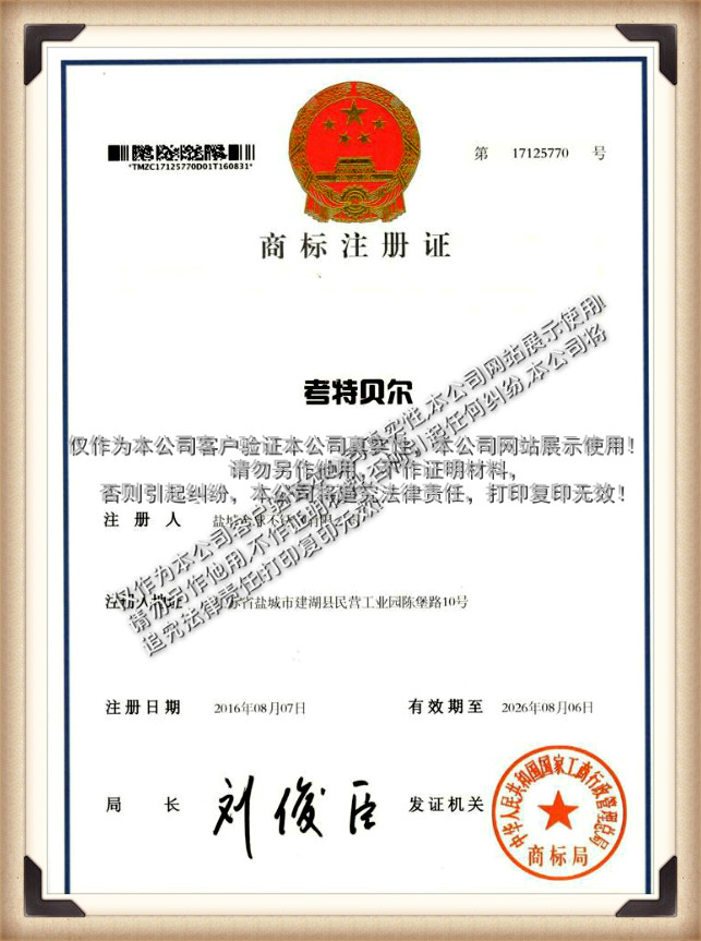 考特贝尔油水分离器商标证书